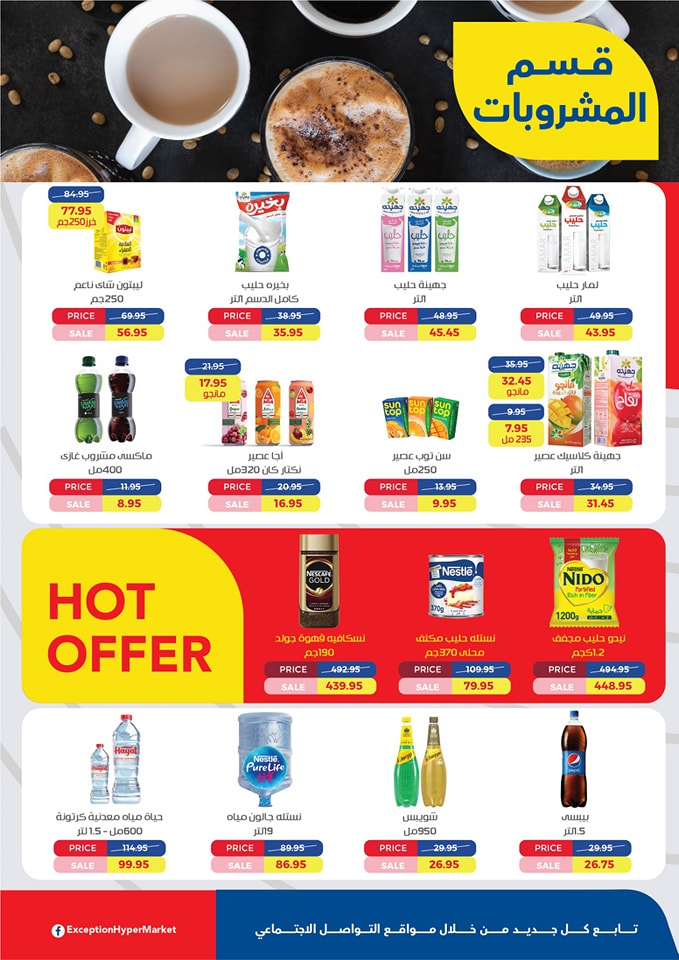 exception offers from 22may to 27may 2025 عروض اكسبشن من 22 مايو حتى 27 مايو 2025 صفحة رقم 31